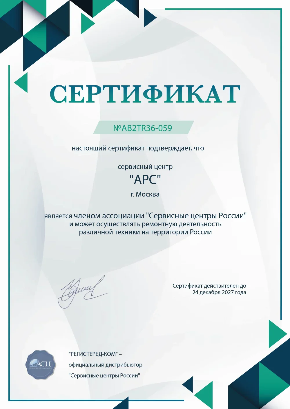 nvr.fix-apc.ru Сертификат квалификации сервисного центра по ремонту техники APC